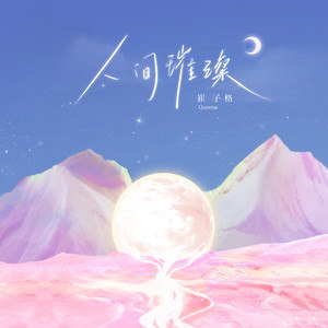 在人间弹唱吉他谱