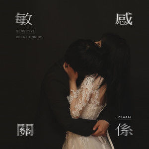 音程关系
