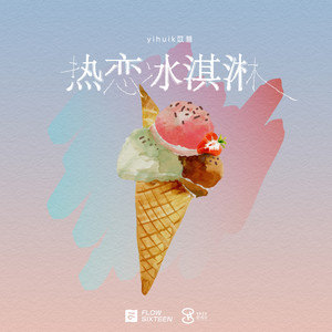 吉他谱冰淇淋