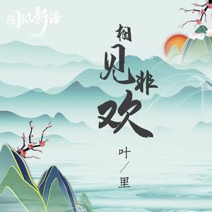 相见不如怀念龙飘飘吉他谱