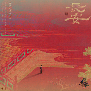 浊酒醉长安吉他谱原版