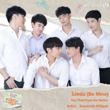 ไม่ยอม
