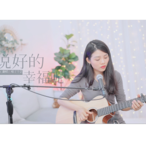 我们已经说好了啊的吉他谱
