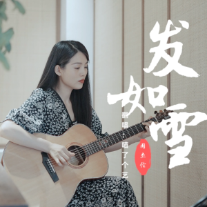 三级吉他谱发一个图片