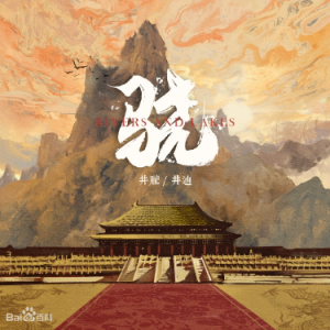 骁 吉他谱