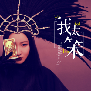 笨小孩吉他谱新手眼影盘
