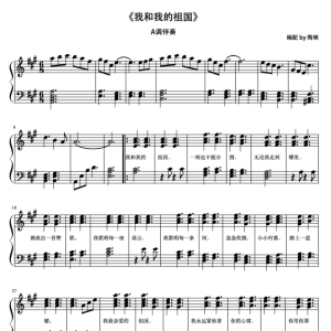 我的祖国弹唱钢琴谱钢琴谱