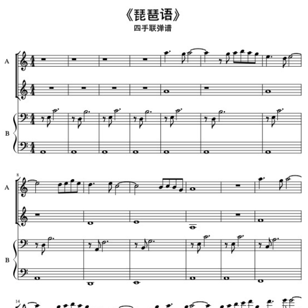 《琵琶语》超简易四手联弹 完美C调钢琴谱