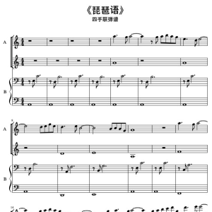 《琵琶语》超简易四手联弹 完美C调