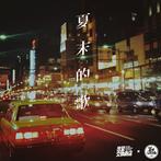 5323的吉他谱有哪些歌