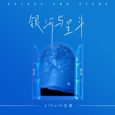 银河--汪苏泷的吉他谱