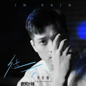 我想飞吉他谱老乔