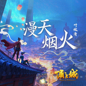不食烟火吉他谱