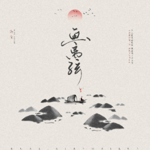 花离弦吉他谱柯柯柯啊