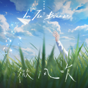 茫 李润祺吉他谱