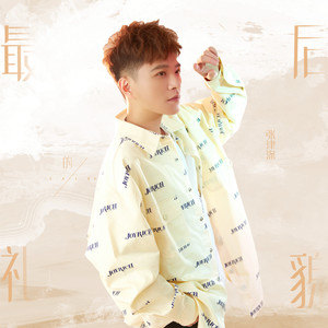 最后的战役歌词