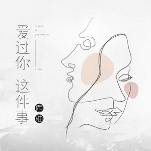 方大同 爱爱爱吉他谱弹唱