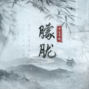 五音快平生吉他谱