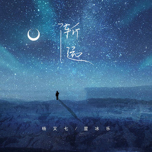 七修远流船吉他谱