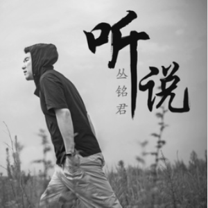 听说hhw吉他谱