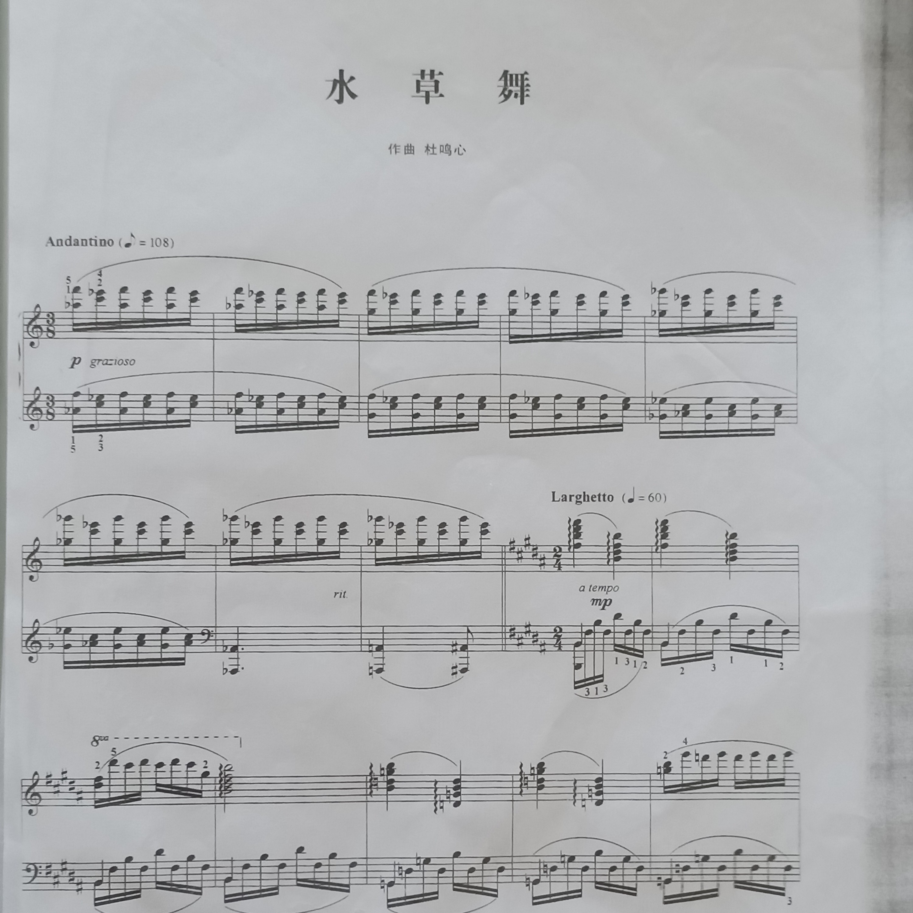 水草舞钢琴谱