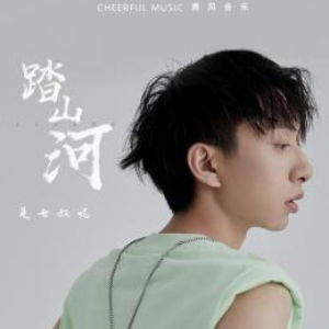 踏山河吉他谱是七叔呢