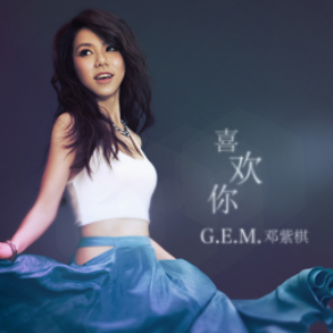 喜欢你吉他谱陈洁仪吉他谱