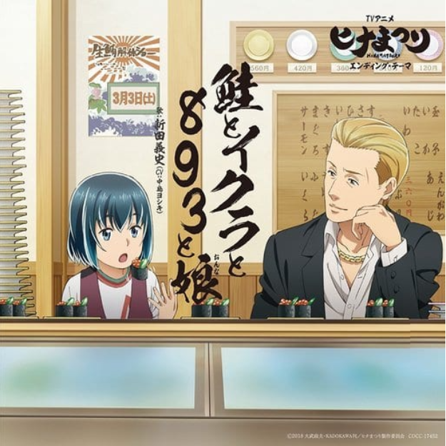 たいせつなひと FromHinamatsuri