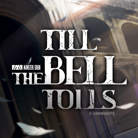 Till the Bell Tolls 《明日方舟》EP（空弦）钢琴谱