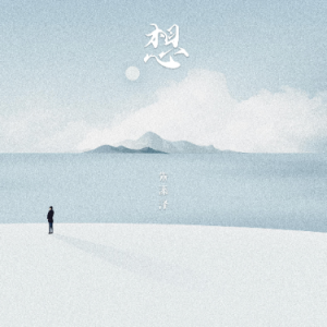 好想吉他版吉他谱