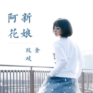 我的新娘在草原吉他谱