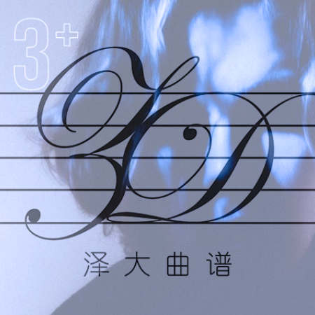 Stay【C调动感独奏版】泽大大 贾斯丁比伯 Justin Bieber-钢琴谱