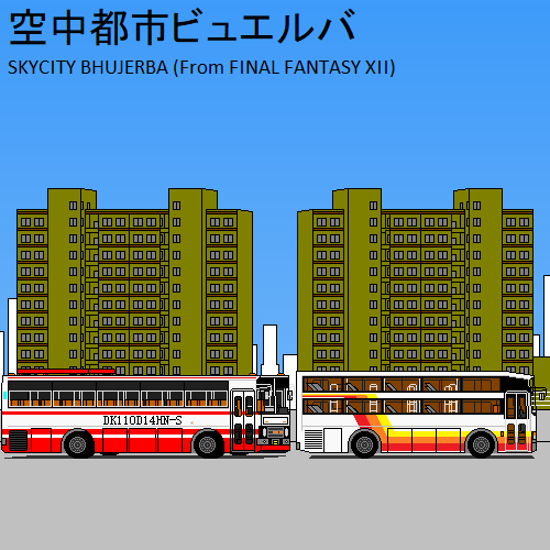 空中都市ビュエルバ
