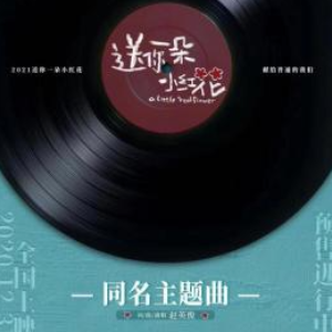 送你一匹马吉他谱指弹