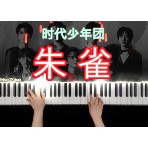 朱雀钢琴简谱 数字双手 OUOW/岳伽南K!yo
