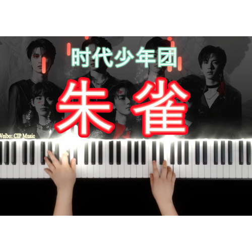 朱雀钢琴简谱 数字双手 OUOW/岳伽南K!yo