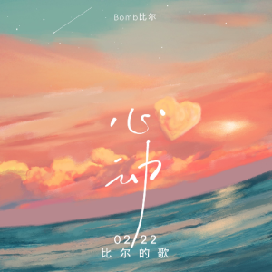 心动 男版 吉他谱
