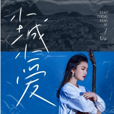 吉他谱小城故事c调