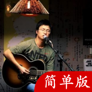 和你指弹吉他谱