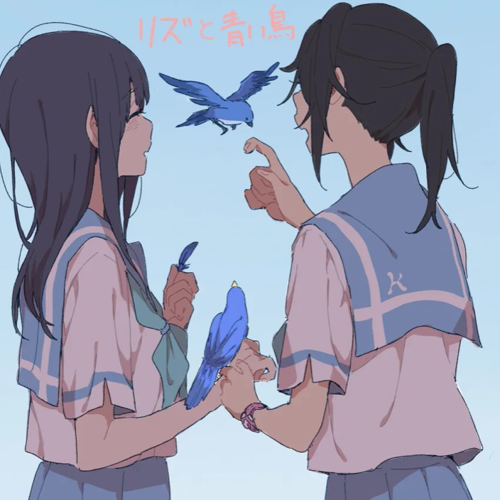 リズと青い鳥 第三楽章