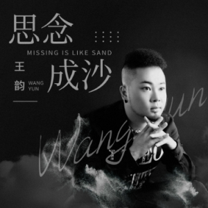 藏歌亚东思念吉他谱