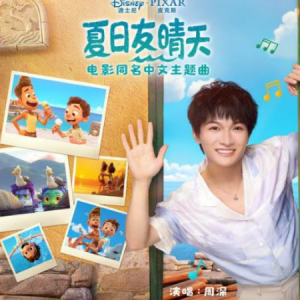 夏日友晴天钢琴简谱 数字双手 王雪野 夏日友晴天钢琴简谱 数字双手 王雪野