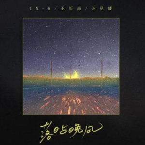 陈萝莉落日夏吉他谱