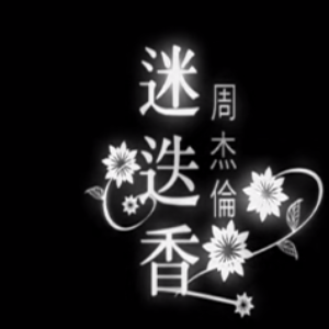 吉他谱迷迭香