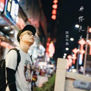 陕西木有啥吉他谱