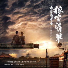 《偶然》 - 七元