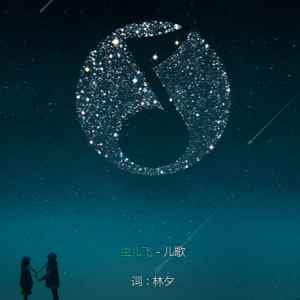 我要飞歌词