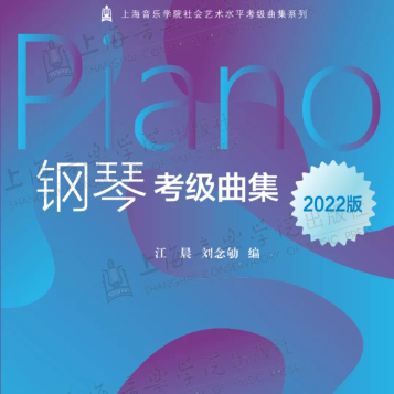 2级快速练习曲（上音2022考级曲）钢琴谱