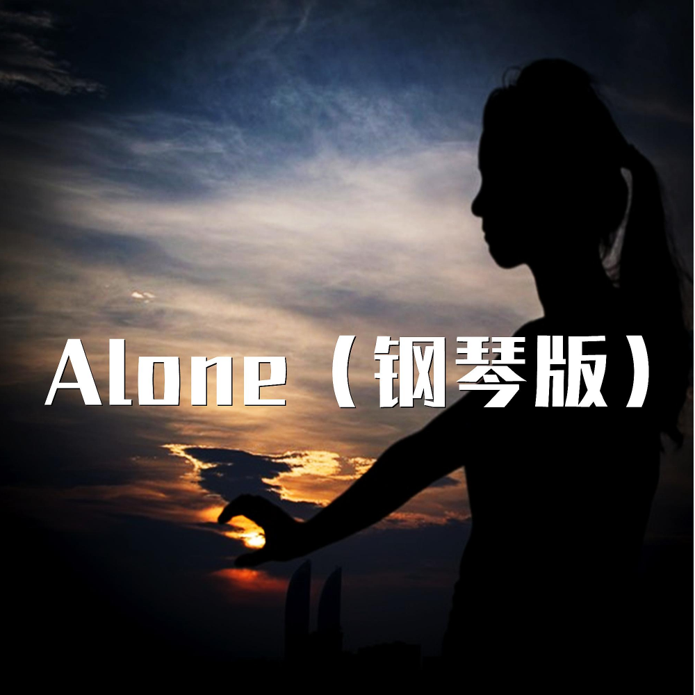 Alone (DJ多多)