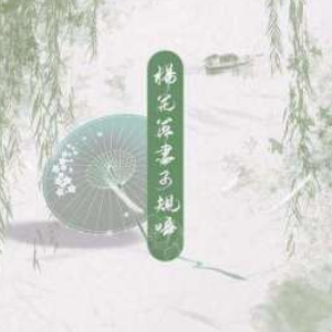 杨花落尽子规啼吉他谱初学版
